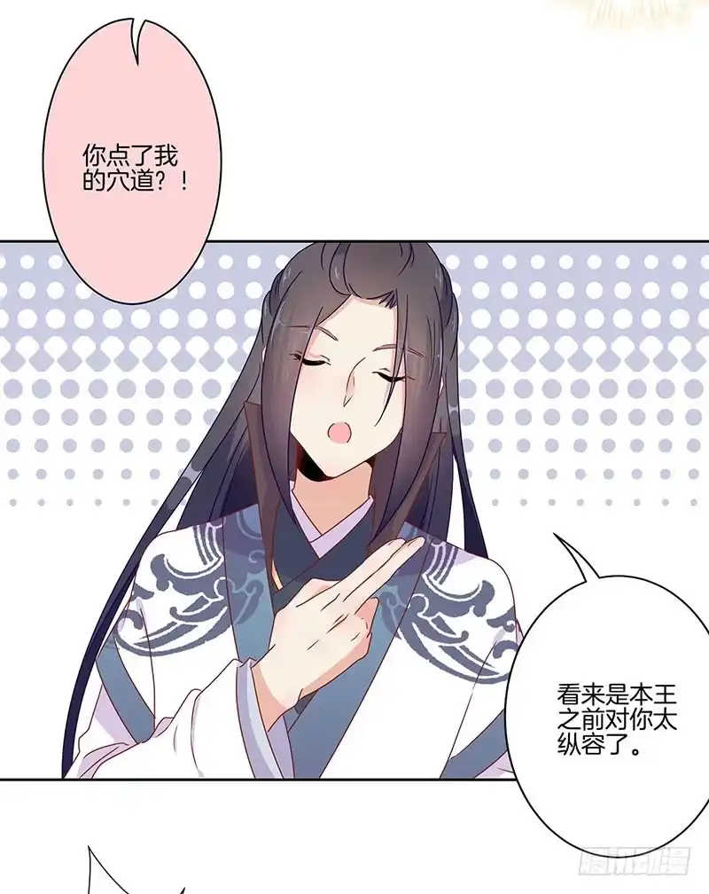 《王爷你好坏》第45话 你不爱我！ 第19页