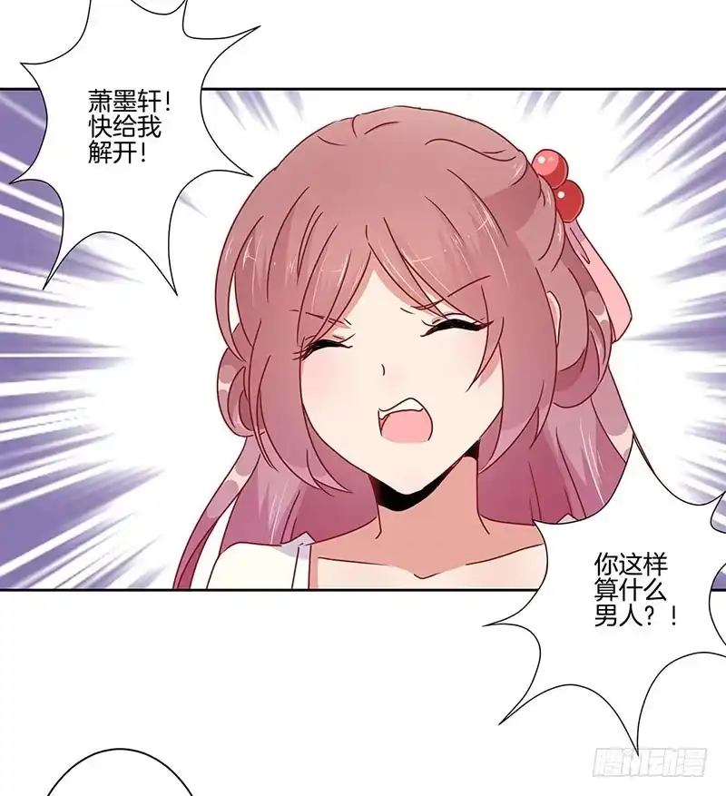 《王爷你好坏》第45话 你不爱我！ 第20页