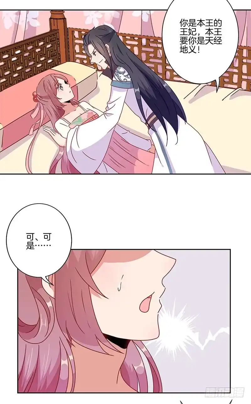《王爷你好坏》第45话 你不爱我！ 第31页