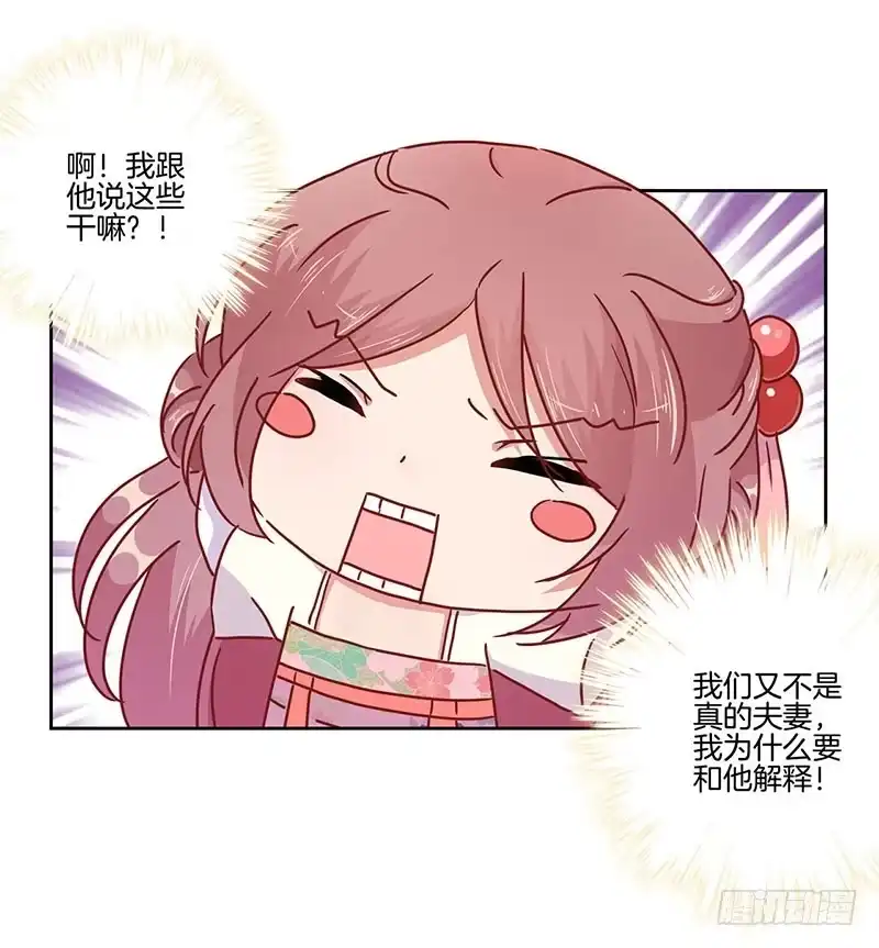 《王爷你好坏》第45话 你不爱我！ 第11页