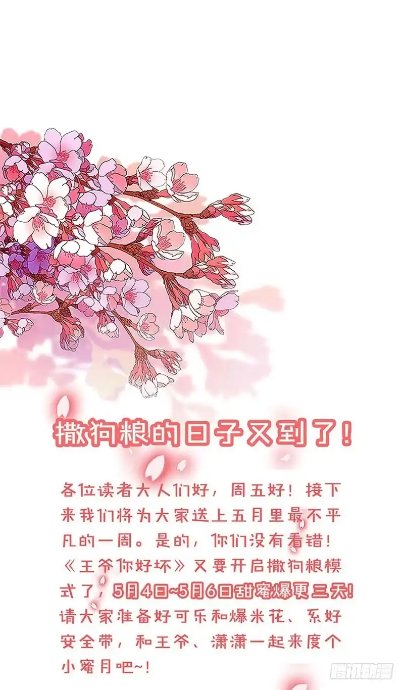 《王爷你好坏》第45话 你不爱我！ 第33页