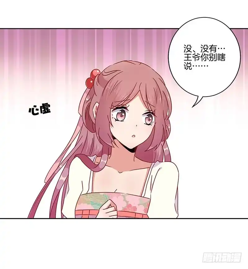 《王爷你好坏》第45话 你不爱我！ 第4页