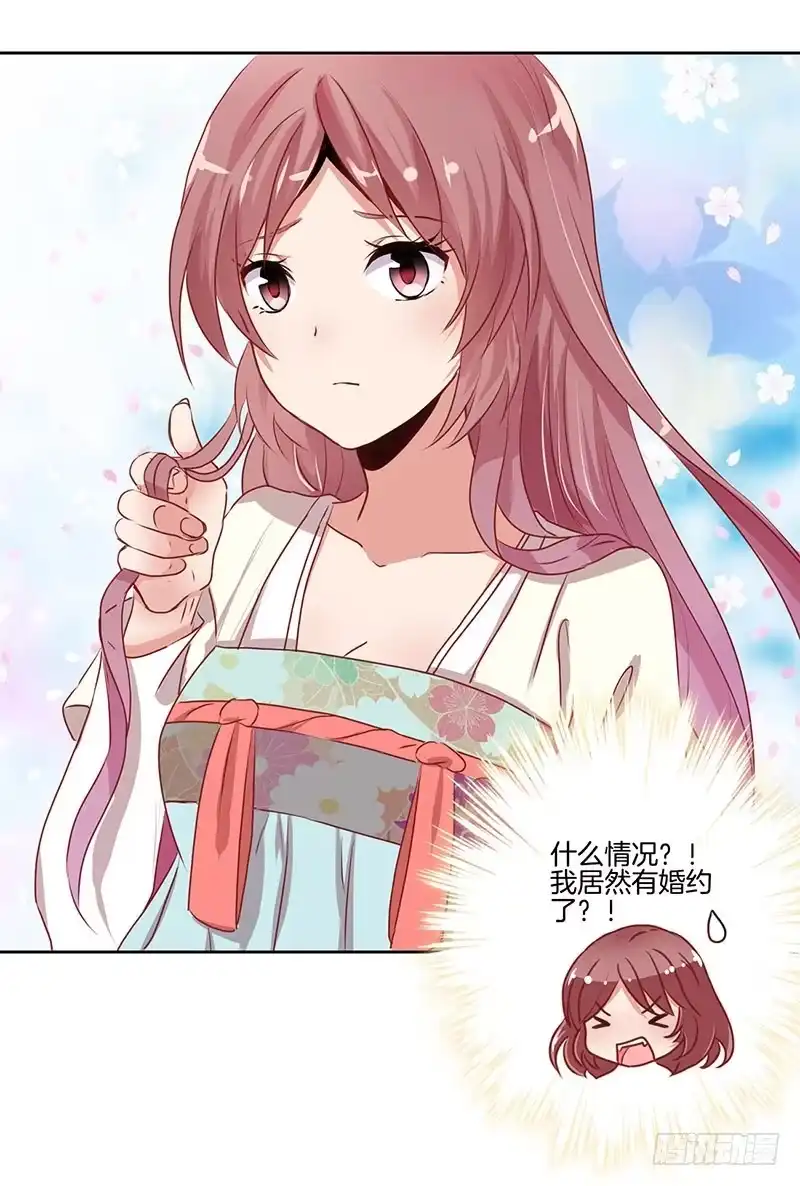 《王爷你好坏》第4话 第2页