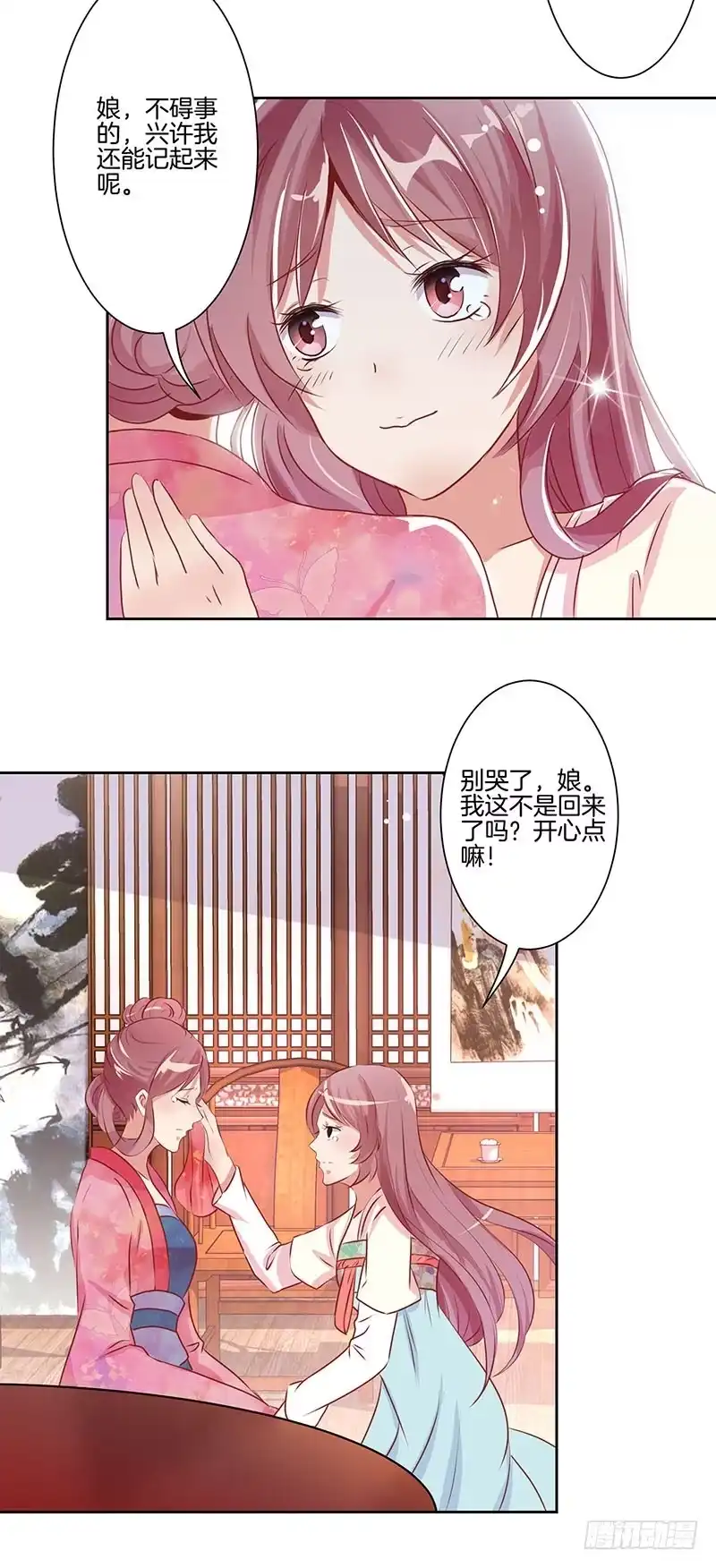 《王爷你好坏》第4话 第16页
