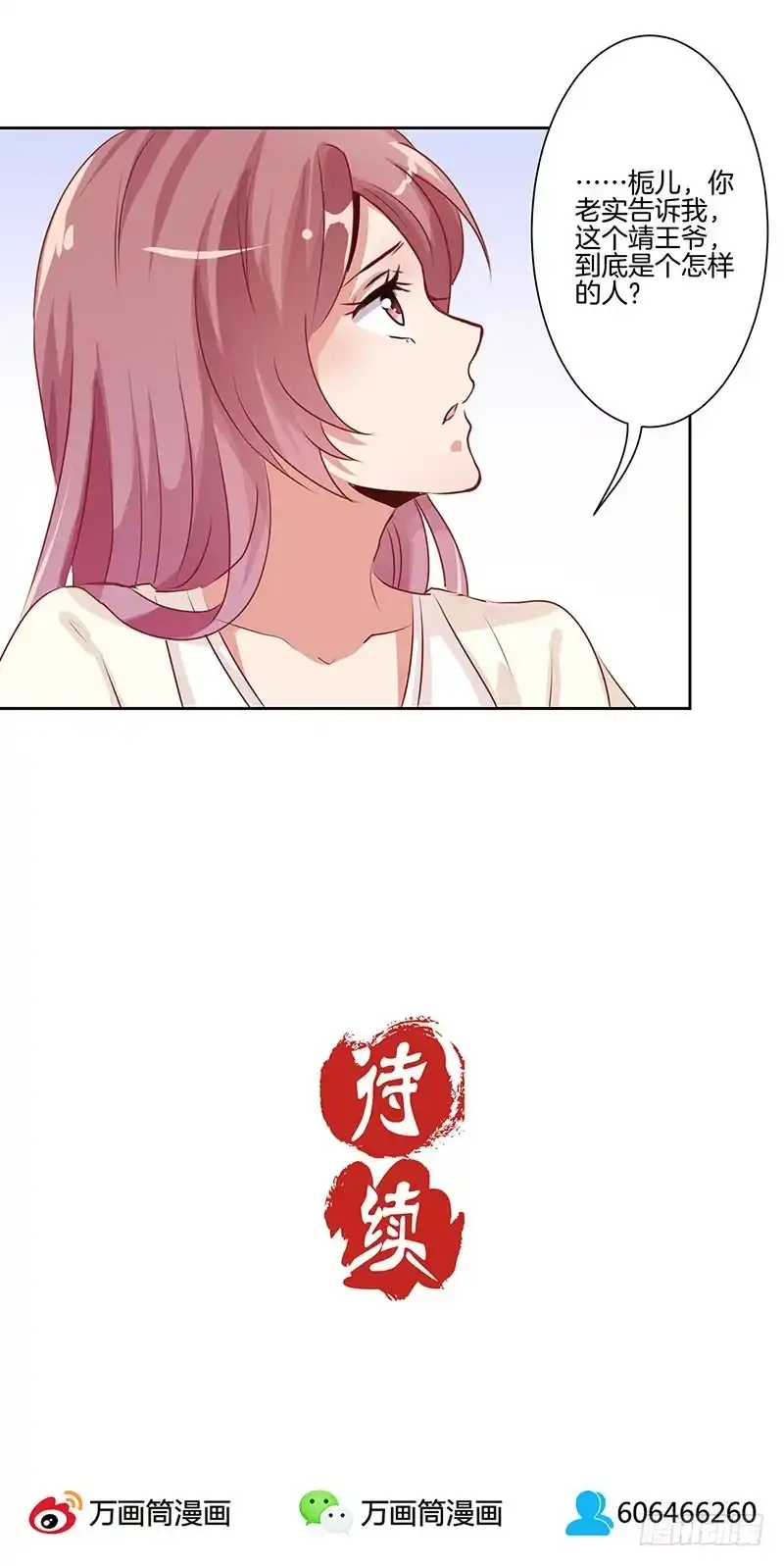 《王爷你好坏》第4话 第23页
