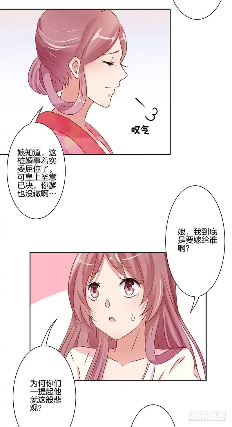 《王爷你好坏》第4话 第13页
