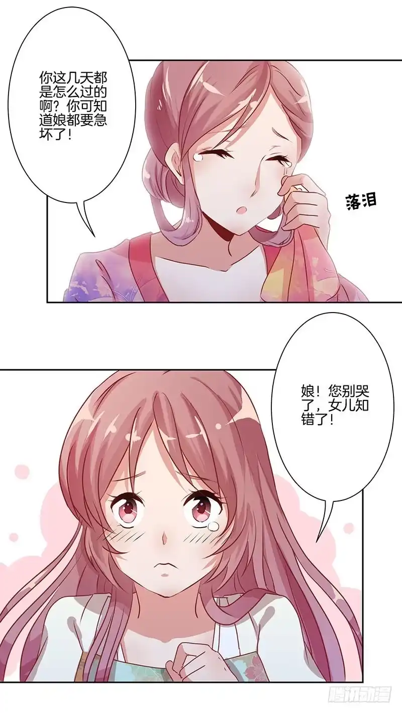 《王爷你好坏》第4话 第8页