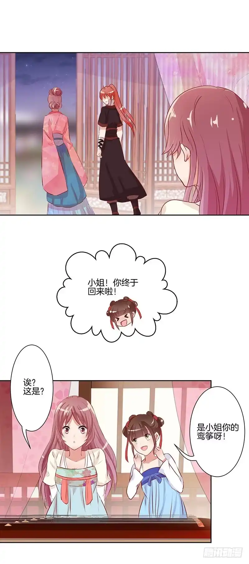 《王爷你好坏》第4话 第18页