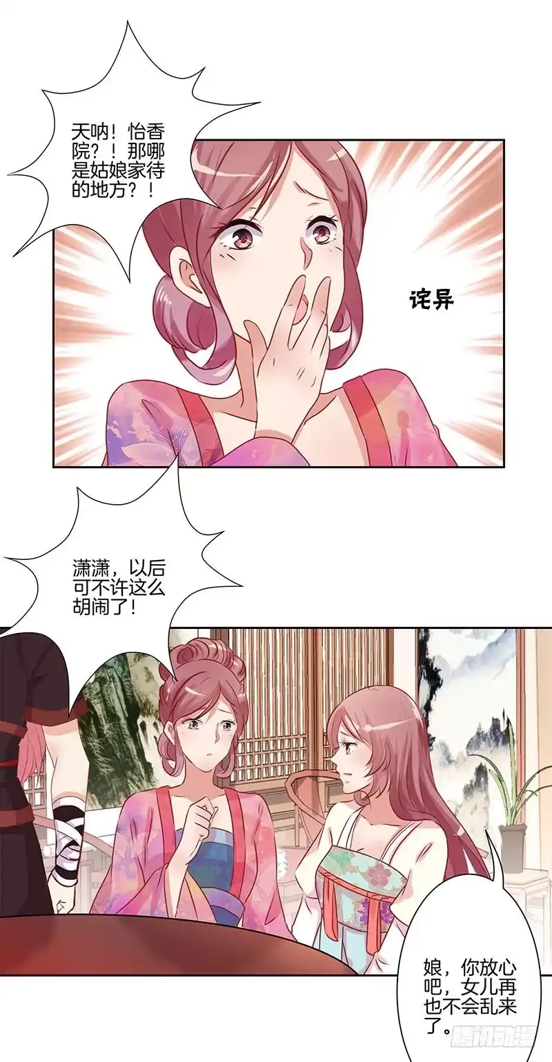 《王爷你好坏》第4话 第12页