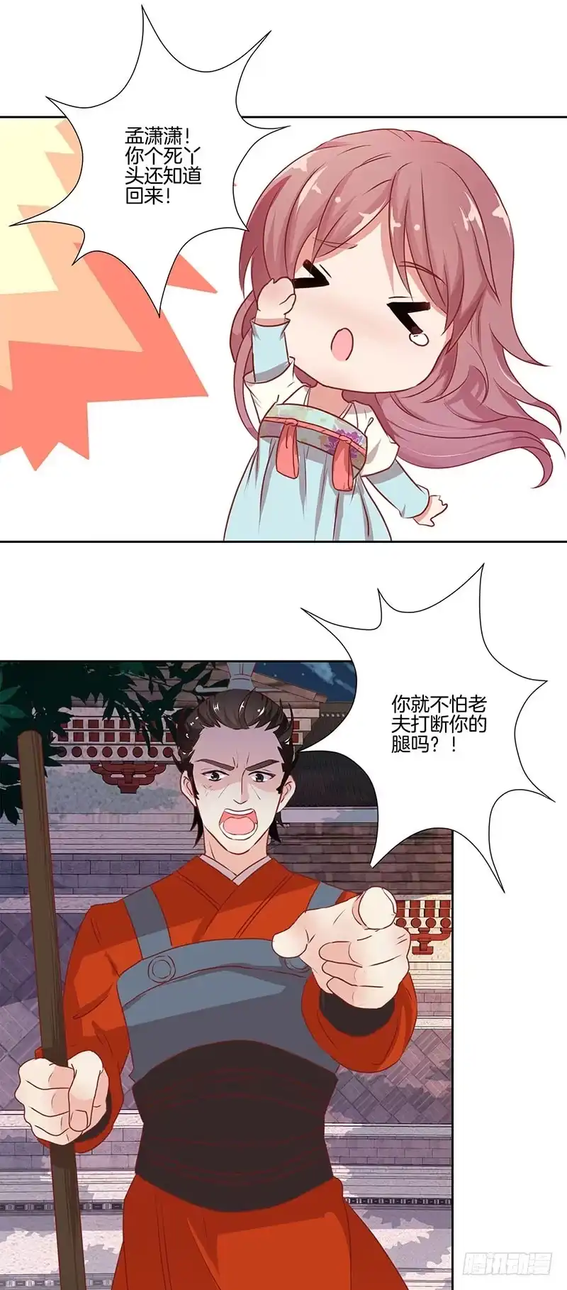 《王爷你好坏》第4话 第4页