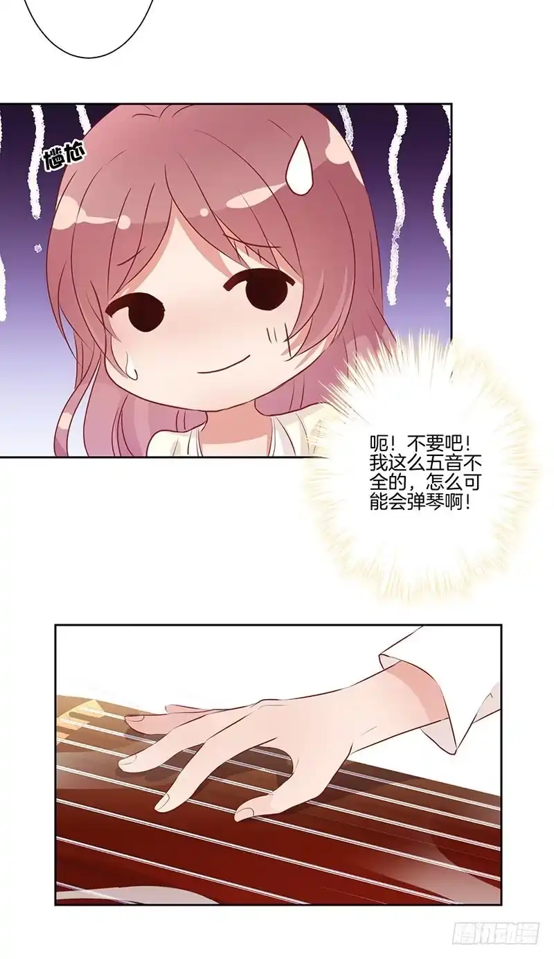 《王爷你好坏》第4话 第20页