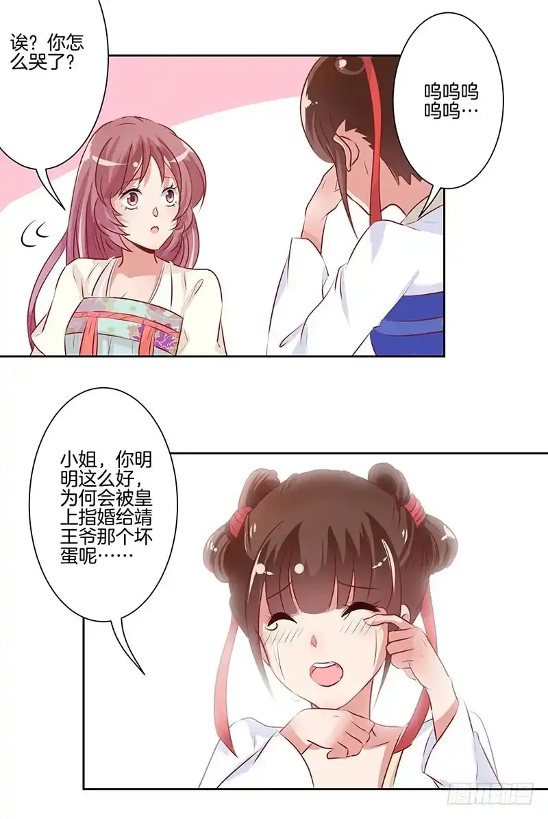 《王爷你好坏》第4话 第22页