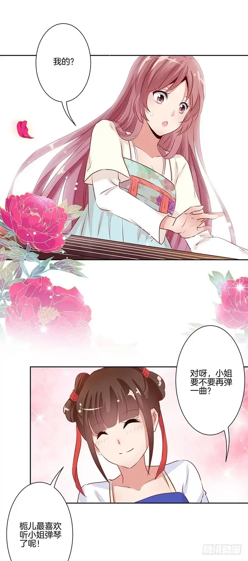 《王爷你好坏》第4话 第19页
