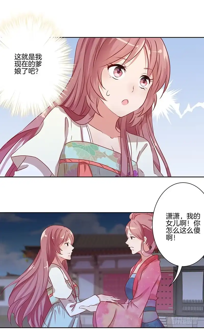 《王爷你好坏》第4话 第7页