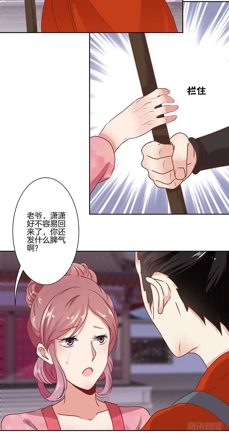 《王爷你好坏》第4话 第5页