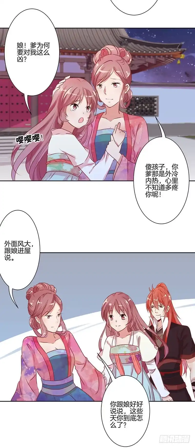 《王爷你好坏》第4话 第10页