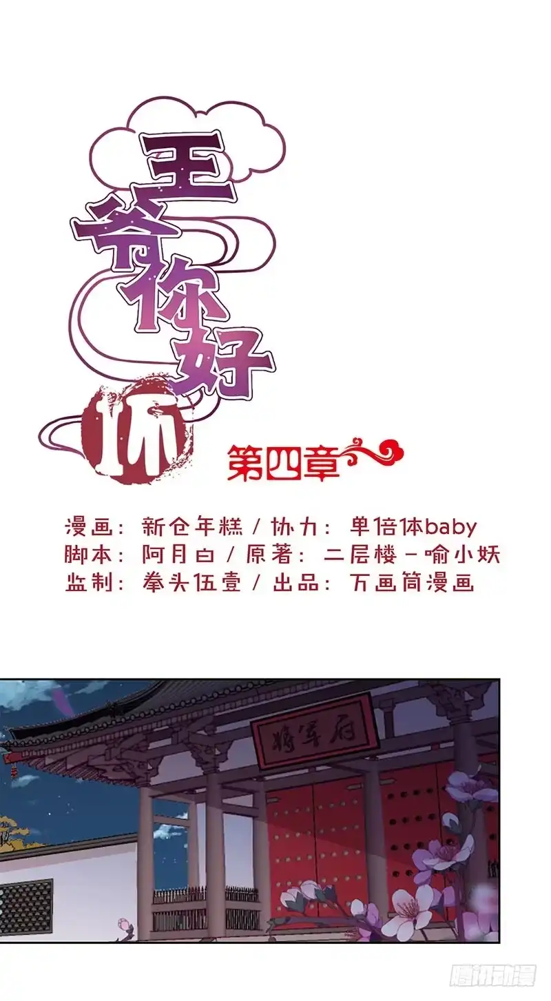 《王爷你好坏》第4话 第1页