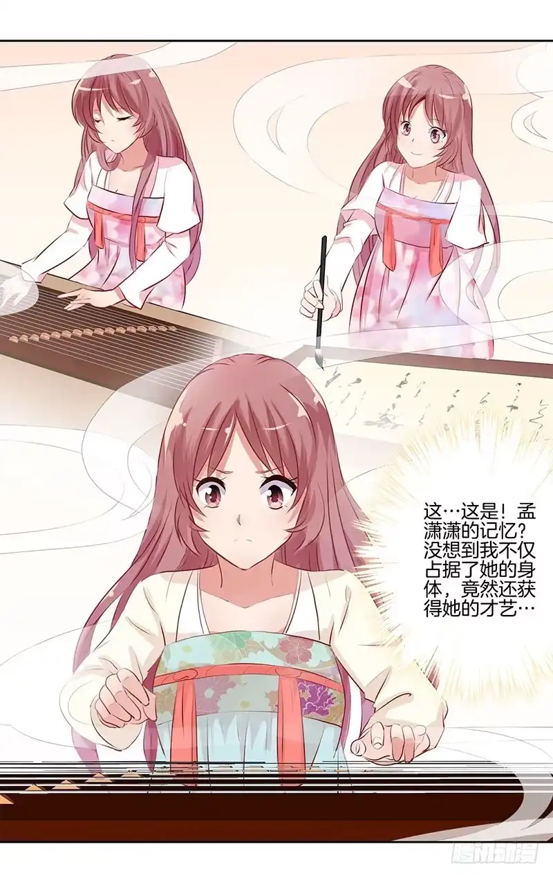 《王爷你好坏》第4话 第21页