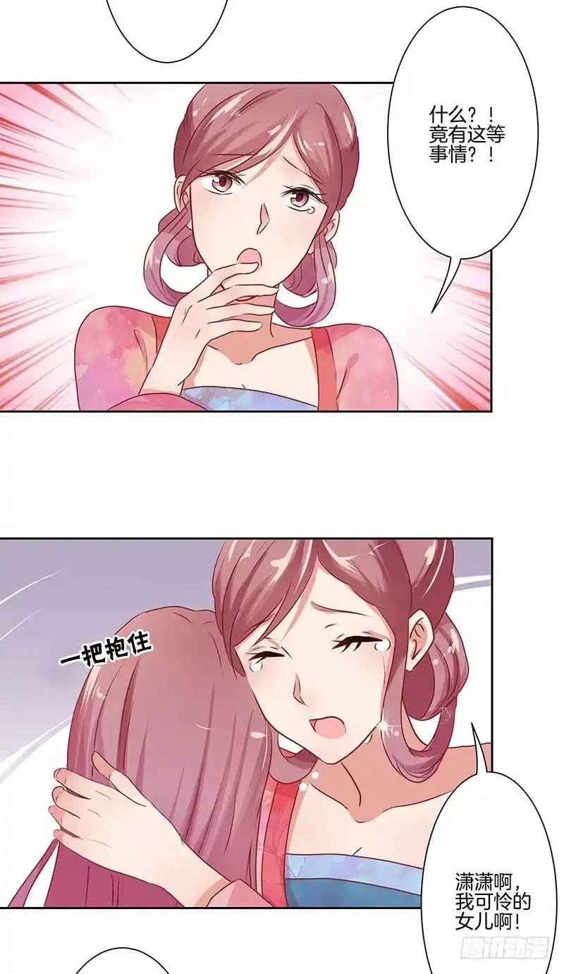 《王爷你好坏》第4话 第15页