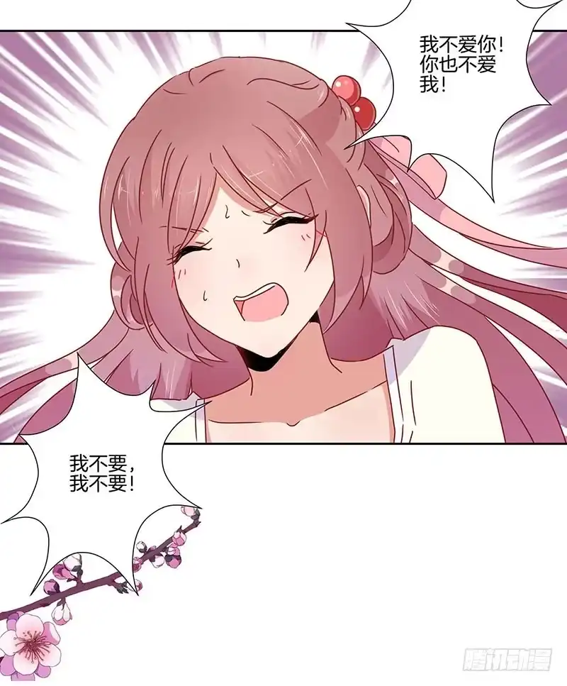 《王爷你好坏》第46话 两情相悦？ 第2页