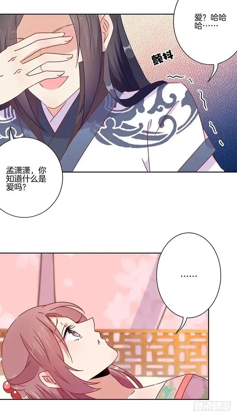 《王爷你好坏》第46话 两情相悦？ 第6页