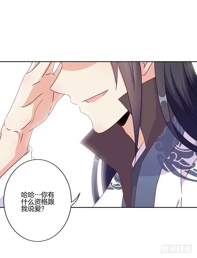 《王爷你好坏》第46话 两情相悦？ 第7页