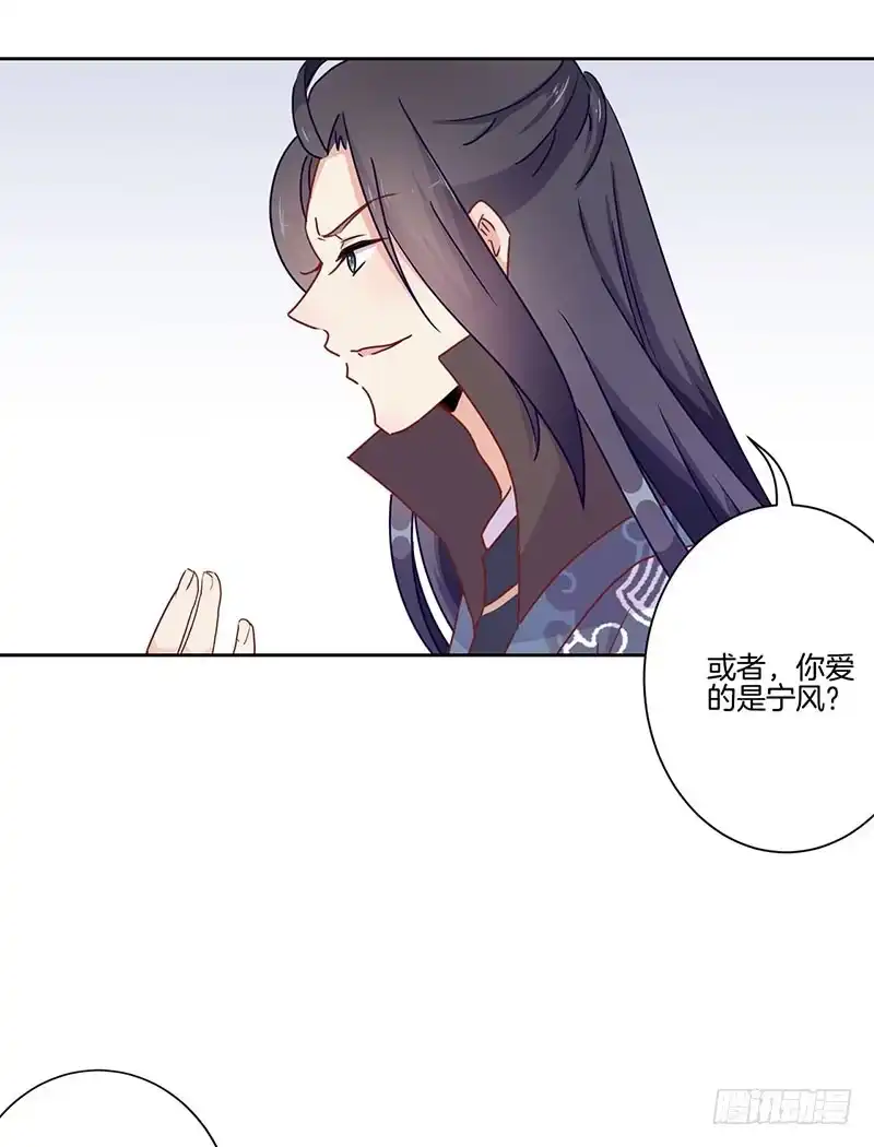 《王爷你好坏》第46话 两情相悦？ 第8页