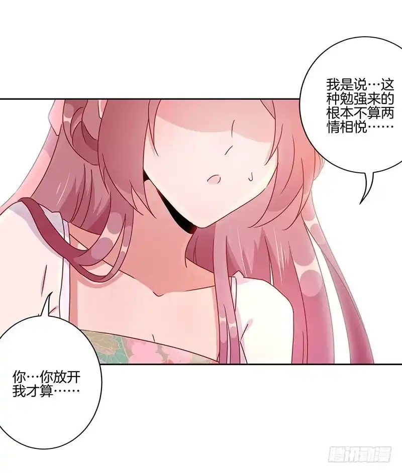 《王爷你好坏》第46话 两情相悦？ 第24页