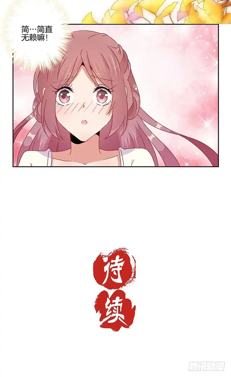 《王爷你好坏》第46话 两情相悦？ 第31页