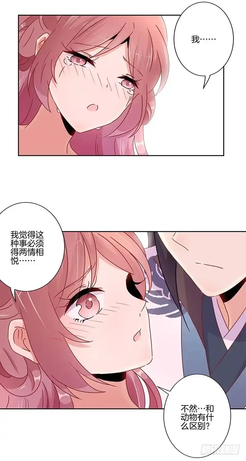 《王爷你好坏》第46话 两情相悦？ 第20页