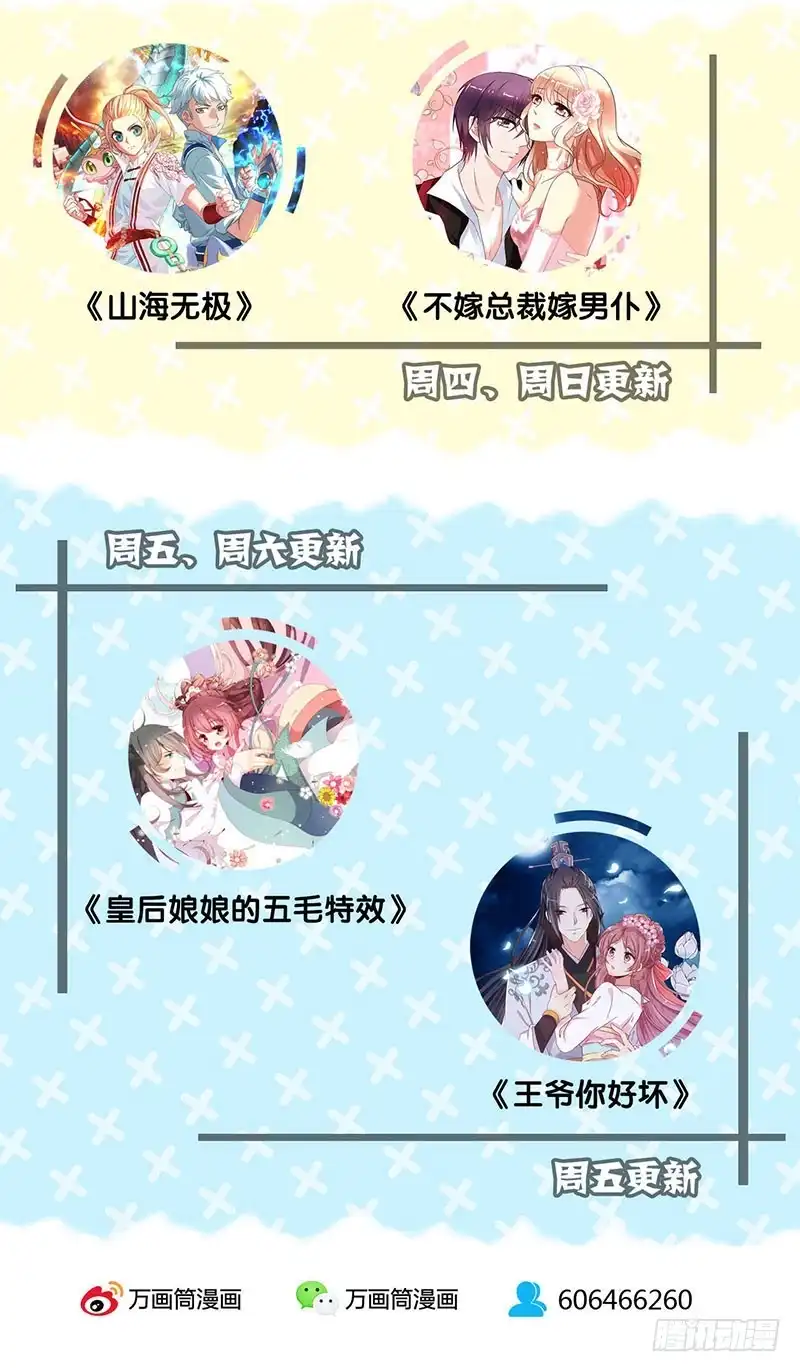 《王爷你好坏》第46话 两情相悦？ 第35页