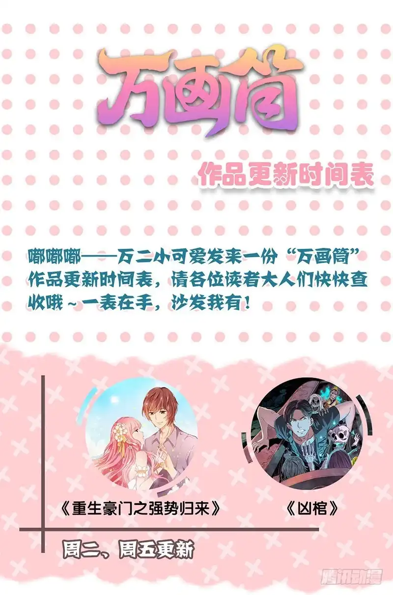 《王爷你好坏》第46话 两情相悦？ 第34页