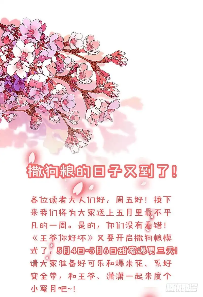 《王爷你好坏》第46话 两情相悦？ 第32页