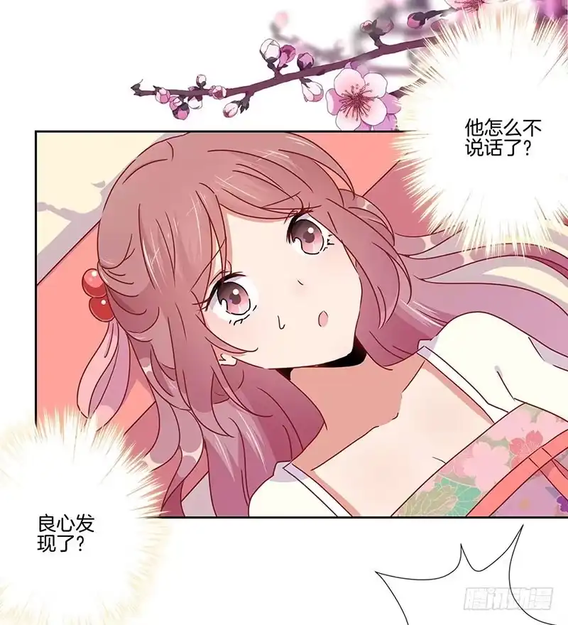 《王爷你好坏》第46话 两情相悦？ 第4页