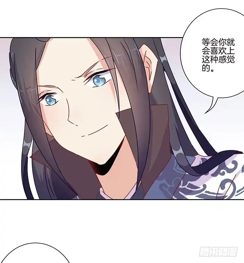 《王爷你好坏》第46话 两情相悦？ 第14页