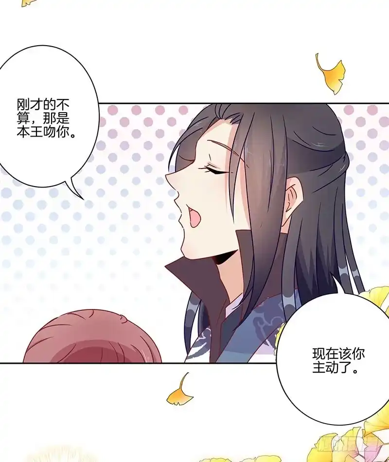 《王爷你好坏》第46话 两情相悦？ 第30页