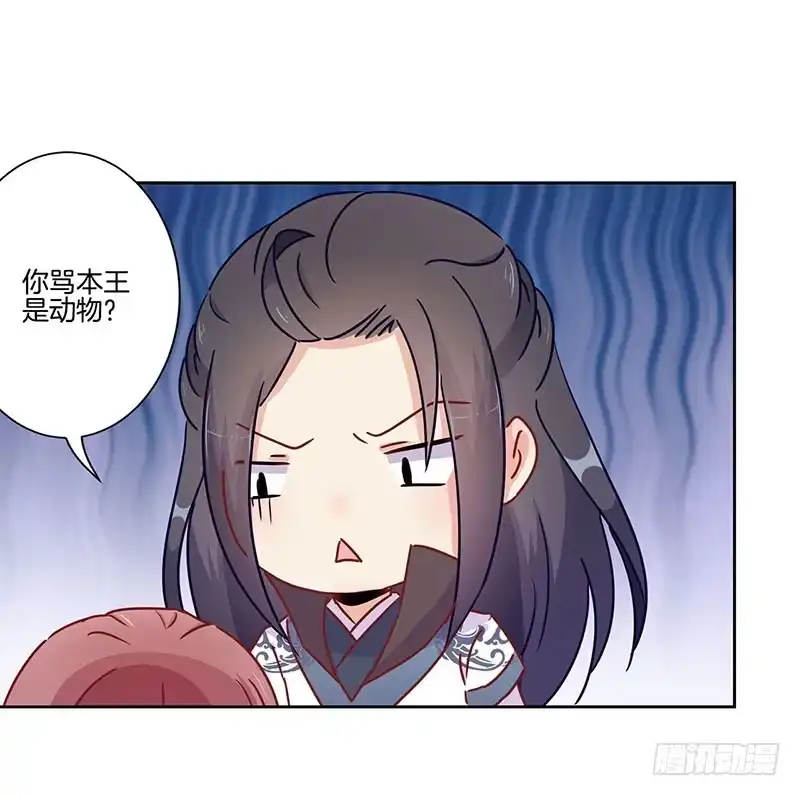 《王爷你好坏》第46话 两情相悦？ 第21页