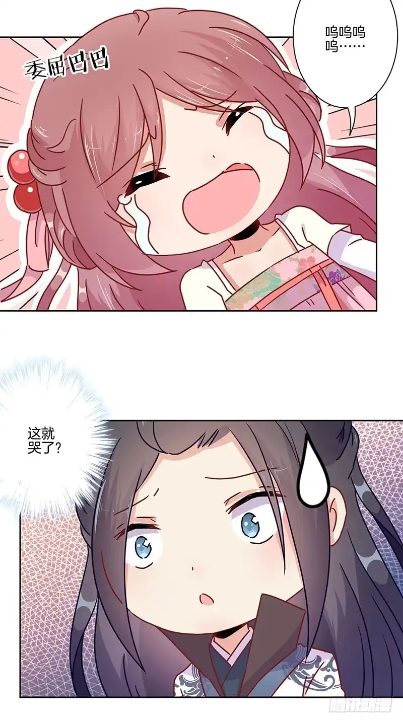 《王爷你好坏》第46话 两情相悦？ 第17页