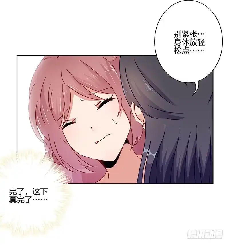《王爷你好坏》第46话 两情相悦？ 第13页