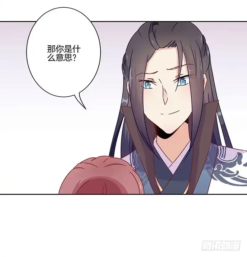 《王爷你好坏》第46话 两情相悦？ 第23页