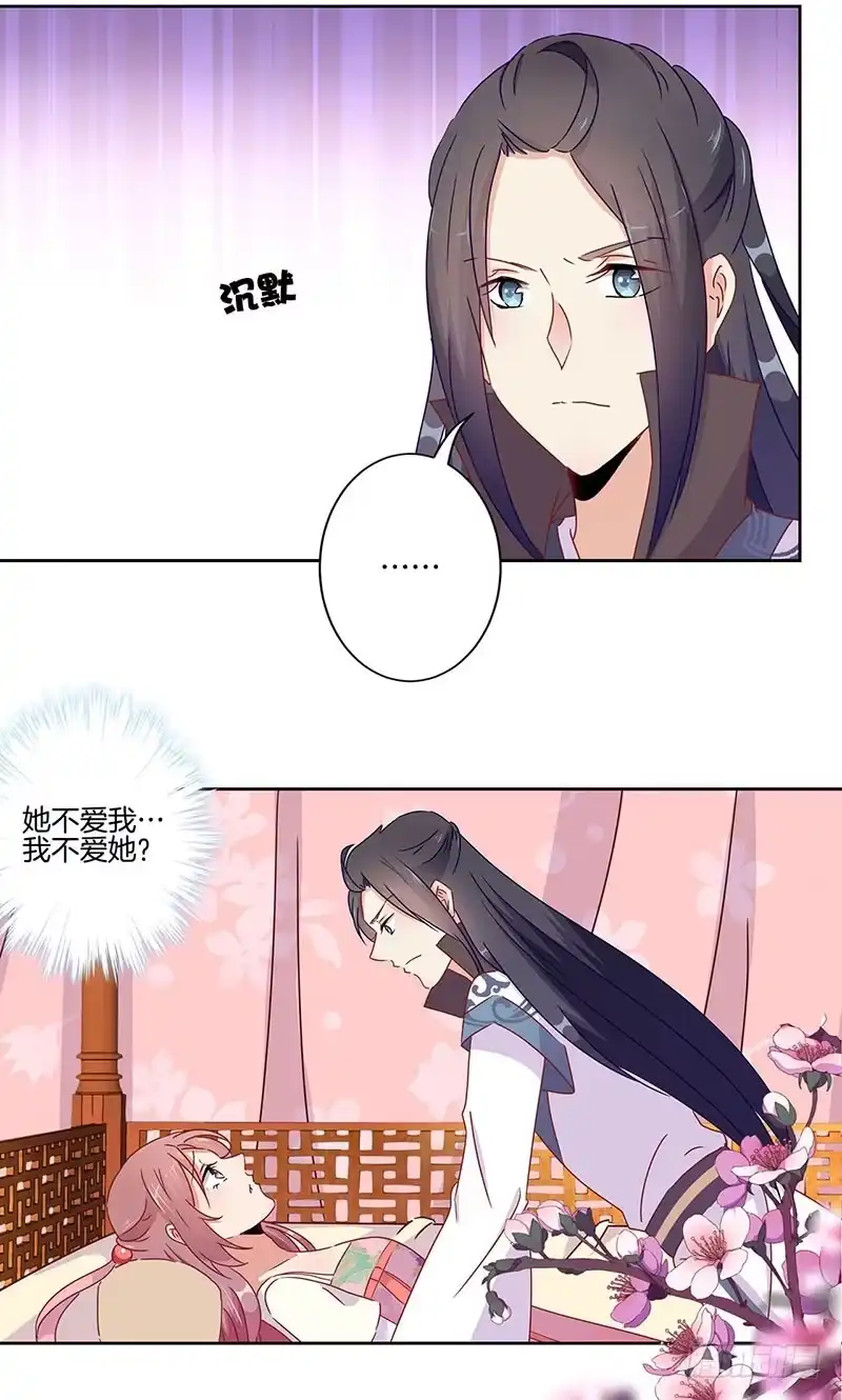 《王爷你好坏》第46话 两情相悦？ 第3页
