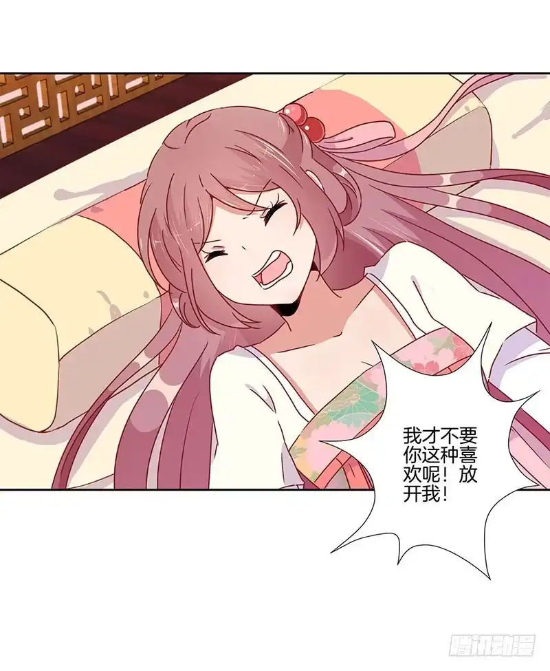 《王爷你好坏》第46话 两情相悦？ 第11页