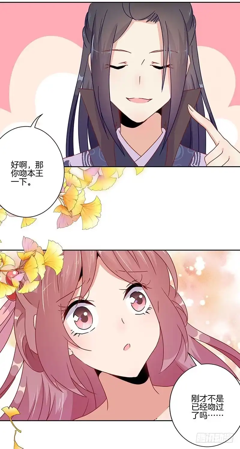 《王爷你好坏》第46话 两情相悦？ 第29页