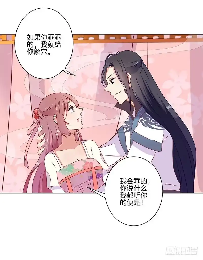 《王爷你好坏》第46话 两情相悦？ 第28页