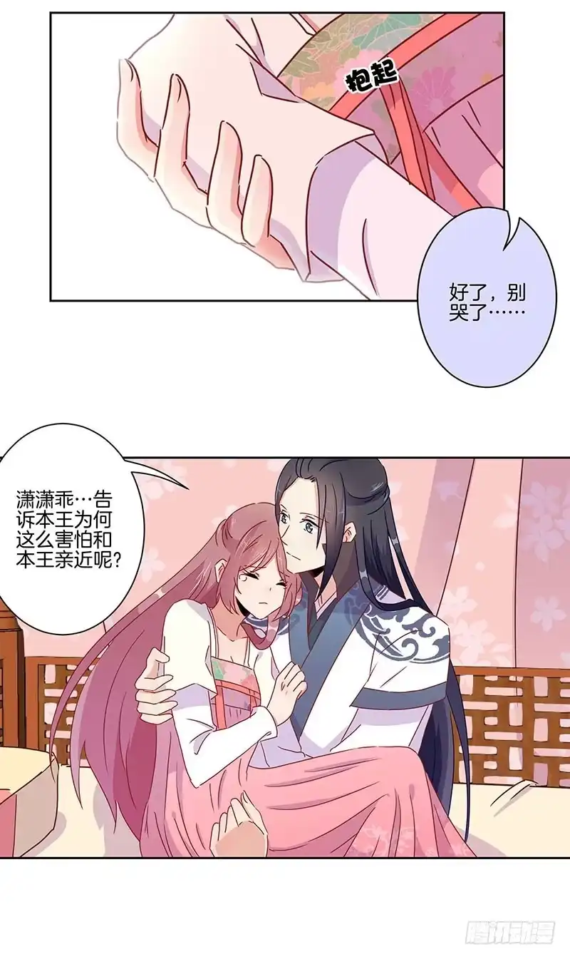 《王爷你好坏》第46话 两情相悦？ 第19页