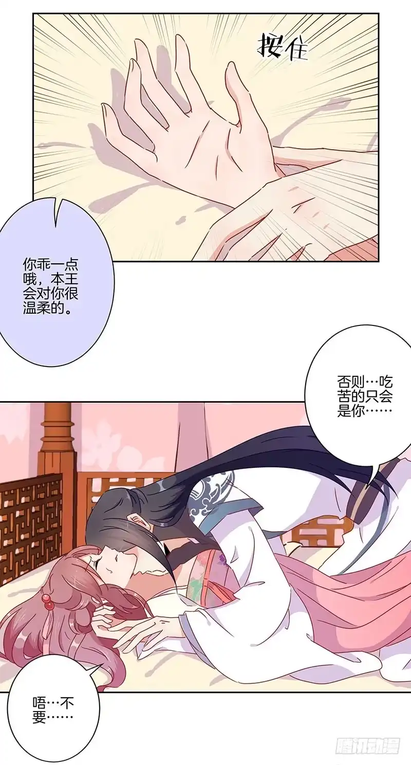 《王爷你好坏》第46话 两情相悦？ 第12页