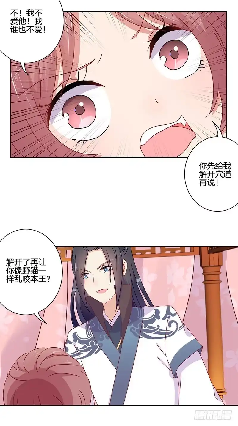 《王爷你好坏》第46话 两情相悦？ 第9页