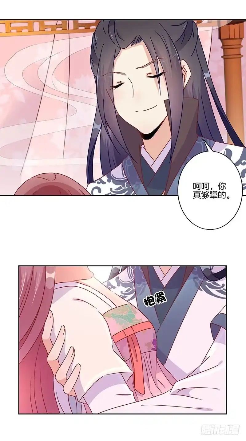《王爷你好坏》第46话 两情相悦？ 第25页