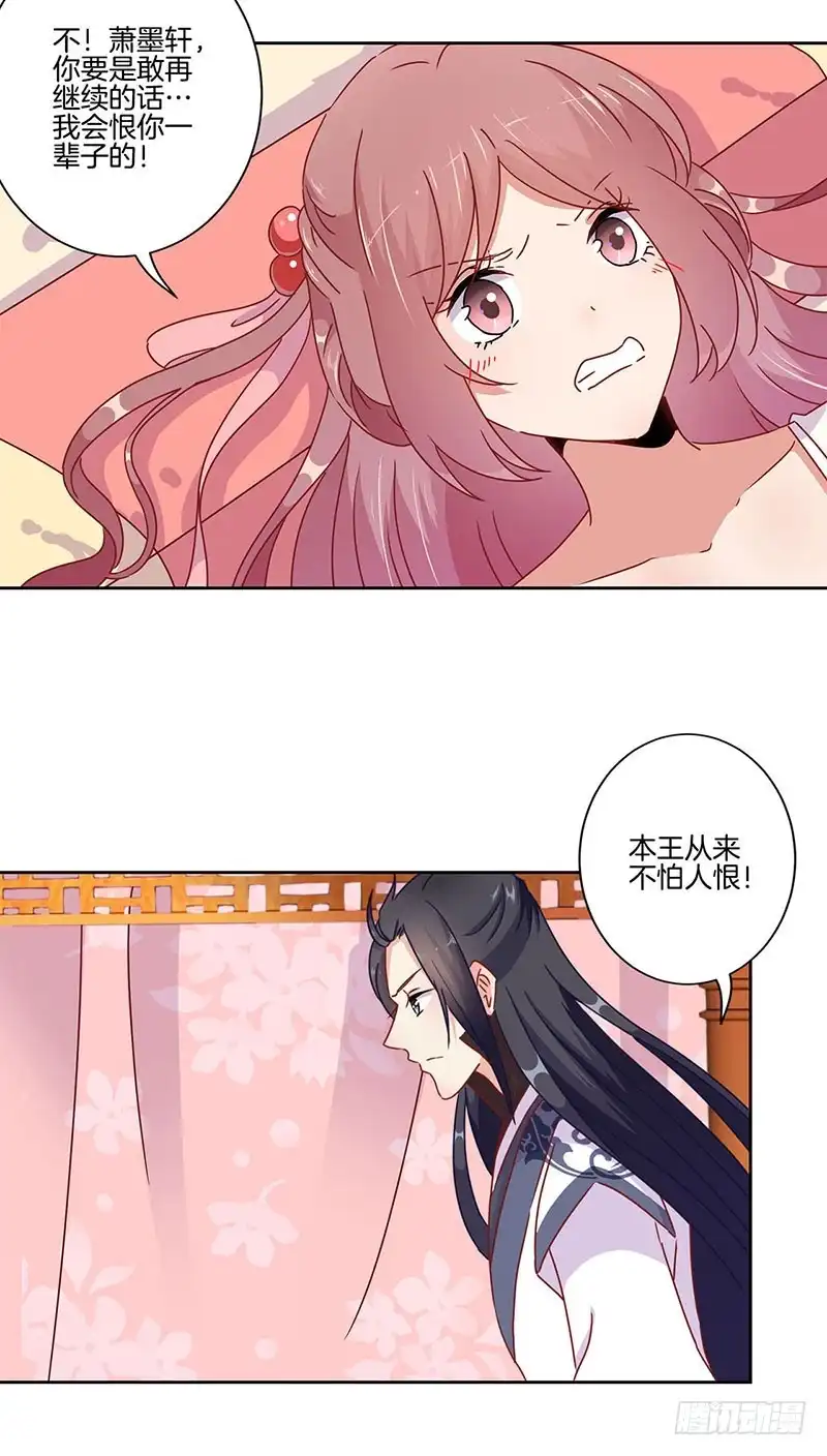 《王爷你好坏》第46话 两情相悦？ 第15页