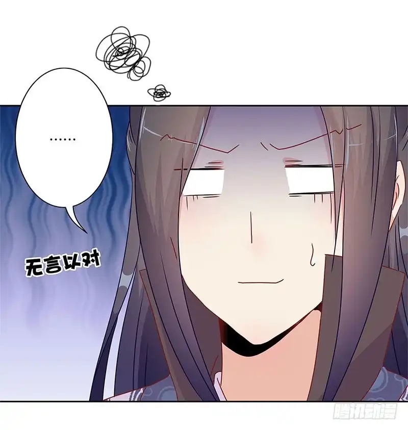《王爷你好坏》第47话 就亲一下下 第19页